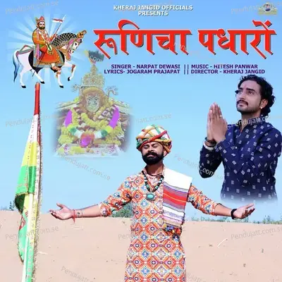 Runicha Padharo - Narpat Dewasi album cover 