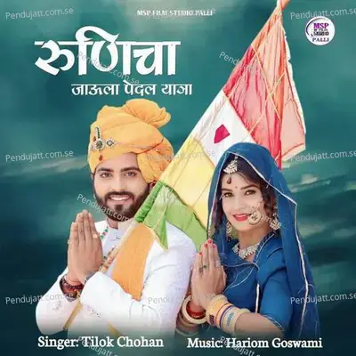 Runicha Pedal Jaula - Tilok Chohan album cover 