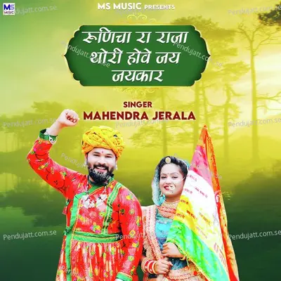 Runicha Ra Raja Thari Hove Jai Jaikar - Mahendra Jerala album cover 