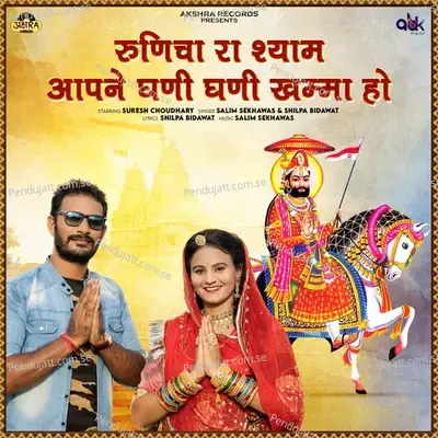 Runicha Ra Shyam Aapne Ghanni Ghanni Khamma Ho - Suresh Choudhary album cover 