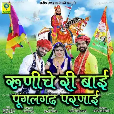 Runicha Ri Bai Pungal Gadh Parnai - Dinesh Devasi album cover 