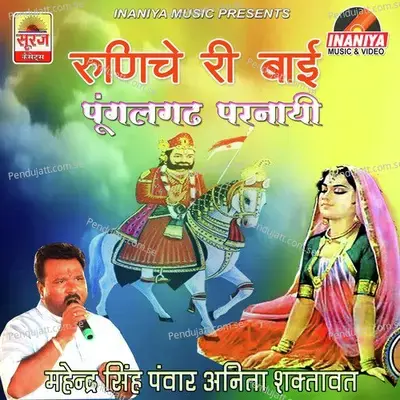 Runicha Ri Bai Pungalgarh Parnayee - Mahendra Singh Panwar album cover 