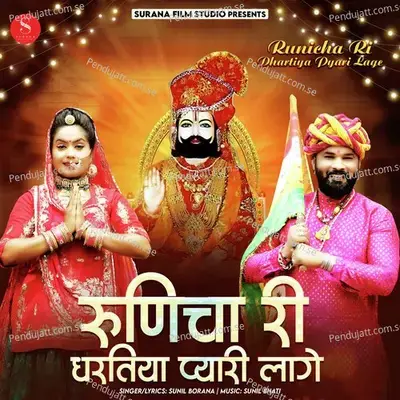 Runicha Ri Dhartiya Pyari Lage - Sunil Borana album cover 