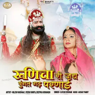 Runicha Ri Jai Pungal Gadh Parnai - Suman Chouhan album cover 