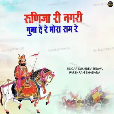 Runicha Ri Nagari Ghuma De Re Mora Ram Re - Parasram Bhadana album cover 