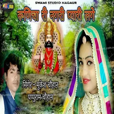 Runicha Ri Nagri Pyari Lage - Mukesh Chouhan album cover 