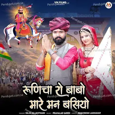 Runicha Ro Babo Mare Man Basiyo - Raju Rajasthani album cover 
