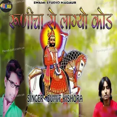 Runicha Ro Lagyo Code - Sumit Kishora