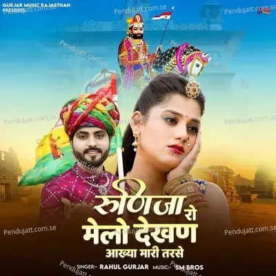 Runicha Ro Melo Dekhan Aakhya Mari Tarse - Rahul Gurjar album cover 