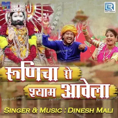 Runicha Ro Shyam Aavelo - Dinesh Mali album cover 