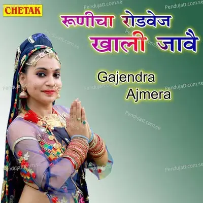 Runicha Rodvej Khali Jawe - Gajendra Ajmera album cover 