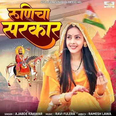 Runicha Sarkar - Ajabde Kanwar album cover 