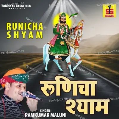 Runicha Shyam - Ramkumar Maluni cover album