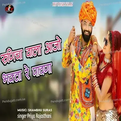 Runicha Wala Aajo Bhakta Re Pawna - Priya Rajasthani