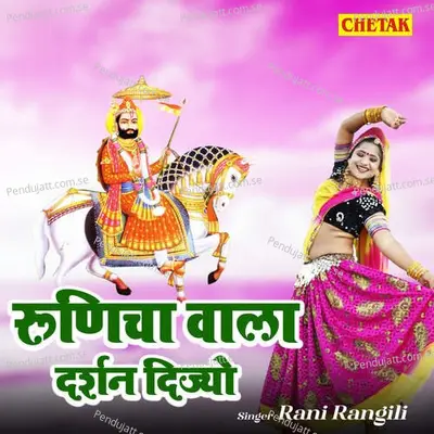 Runicha Wala Darshan Dijyo - Rani Rangili album cover 