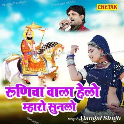 Runicha Wala Hello Mharo Sunalo - Mangal Singh album cover 