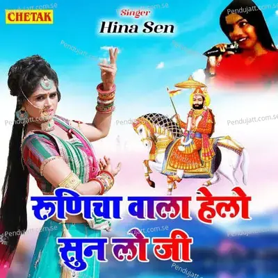 Runicha Wala Hello Sun Lo Ji - Hina Sen album cover 