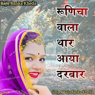 Runicha Wala Thar Aaya Darbar - Raju Banka Kheda album cover 