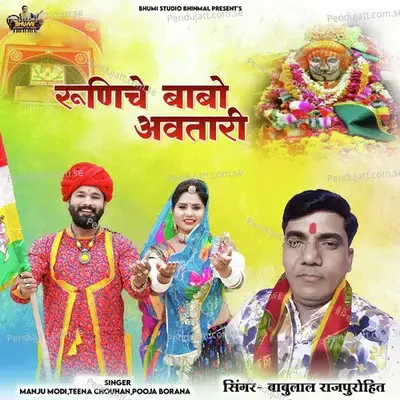 Runiche Babo Avtari - Babulal Rajpurohit album cover 