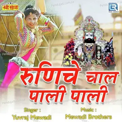 Runiche Chal Pali Pali - Yuvraj Mewadi