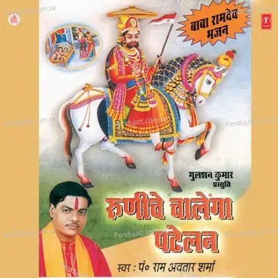 Runiche Chalenga Patelan - Pt. Ram Avtar Sharma cover album