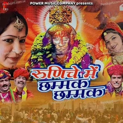 Runiche Me Chhammak Chhammak - Subhash Gandhi cover album