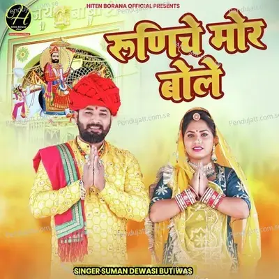 Runiche Mor Bole - Suman Dewasi Butiwas album cover 