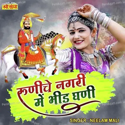 Runiche Nagari Mein Bhid Ghani - Neelam Mali album cover 