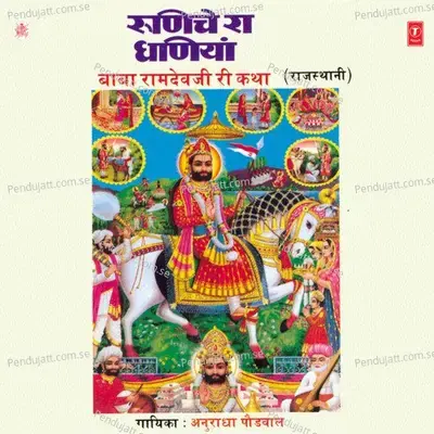 Baba Rmadev Ri Katha - Anuradha Paudwal album cover 