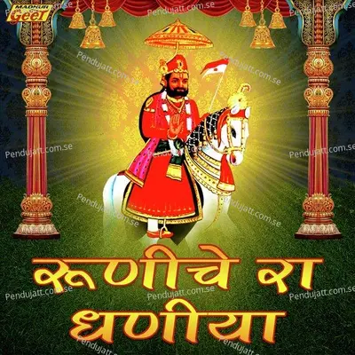 Runjhun Baje Ghooghra - Kuldeep Ojha album cover 