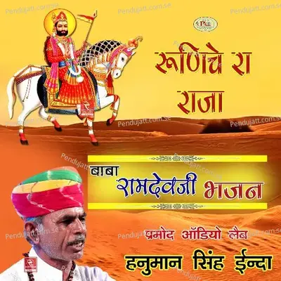 Runiche Ra Raja Baba Ramdevji Bhajan - Hanuman Singh Inda cover album
