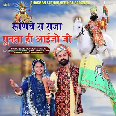 Runiche Ra Raja Sunata Hi Aaijo Ji - Bhagwan Suthar album cover 