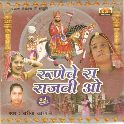 Runiche Ra Rajvi O - Sarita Kharwal album cover 