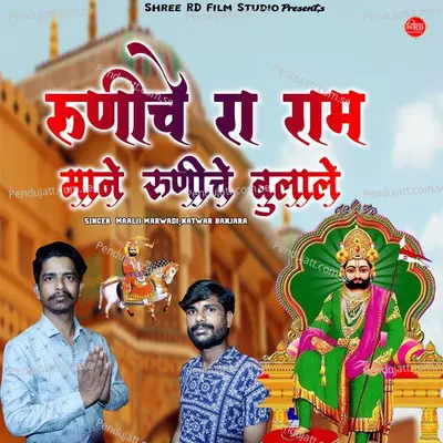 Runiche Ra Ram Mane Runiche Bulale - MaalJi Marwadi album cover 