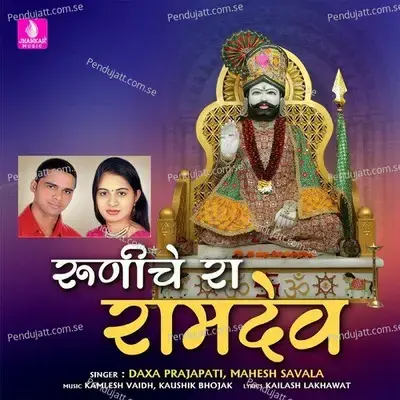 Ghodaliyo Mangvado Mata - Daxa Prajapati album cover 