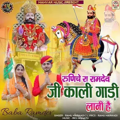 Runiche Ra Ramdev Ji Kali Gadi Lani Hai - Ramu Marwadi album cover 