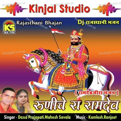 Jina Jina Gughra Baje Baba Re - Mahesh Savala album cover 