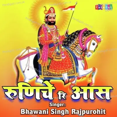 Runiche Ri Aas - Bhawani Singh Rajpurohit album cover 