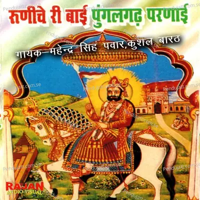 Picham Dhara Su Maro Alam Raja Ave - Mahendar Shing Panwar album cover 