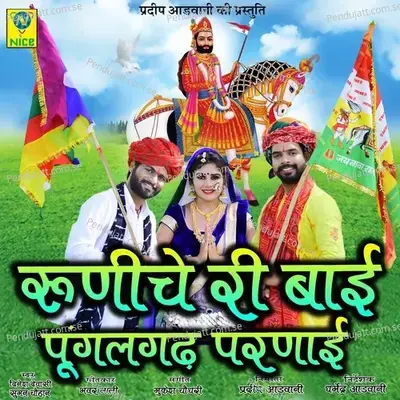 Runiche Ri Bai Pungalgadh Parnai - Dinesh Devasi album cover 