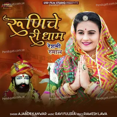 Runiche Ri Dham - Ajabde Kanwar album cover 