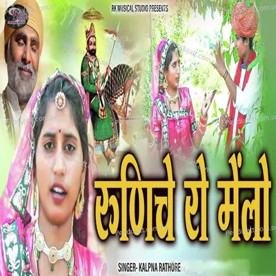 Runiche Ro Melo - Kalpna Rathore album cover 