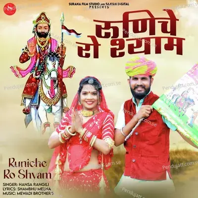 Runiche Ro Shyam - Hansa Rangili album cover 