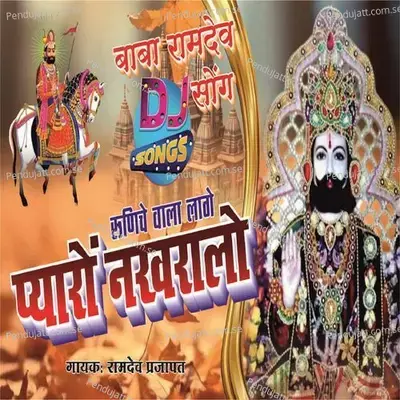 Runiche Vala Lage Pyaro Nakhralo - Ramdev Prajapat album cover 