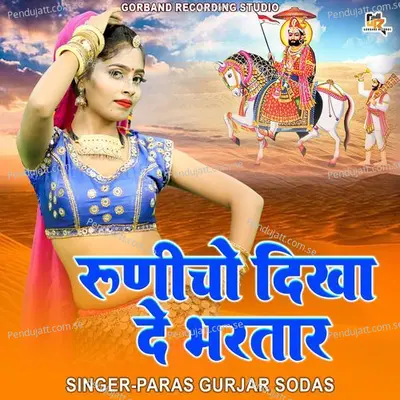 Runicho Dikha De Bhartaar - Paras Gurjar Sodas album cover 