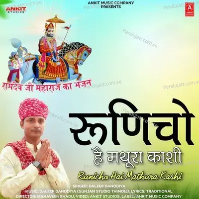 Runicho Hai Mathura Kashi - Daleep Danodiya album cover 