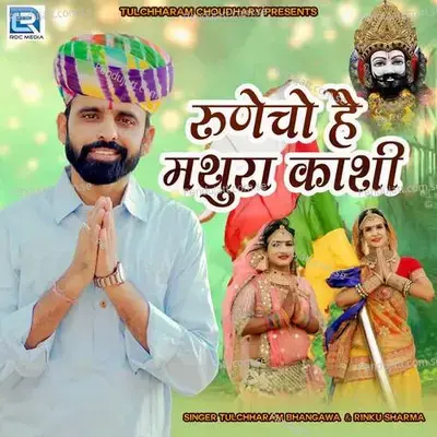 Runicho Hai Mathura Kashi - Tulchharam Bhangawa album cover 