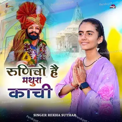 Runicho Hai Mathura Kashi - Rekha Suthar album cover 