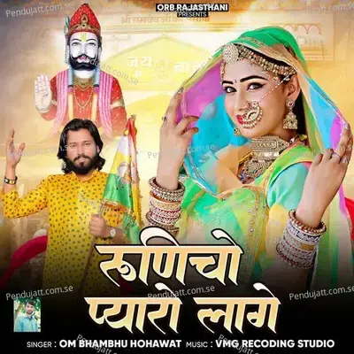 Runicho Pyaro Lage - Om Bhambhu Lohawat album cover 