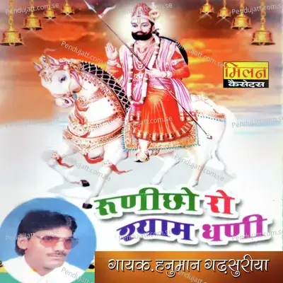 Runicho Ro Shyam Dhani - Hanuman Gadhsuriya cover album